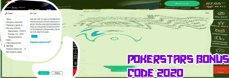 Pokerstars deposit bonus code